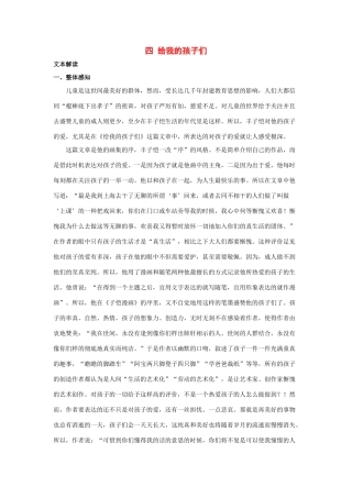 七年级语文上册 第4课《给我的孩子们》教学资料 长春版教材