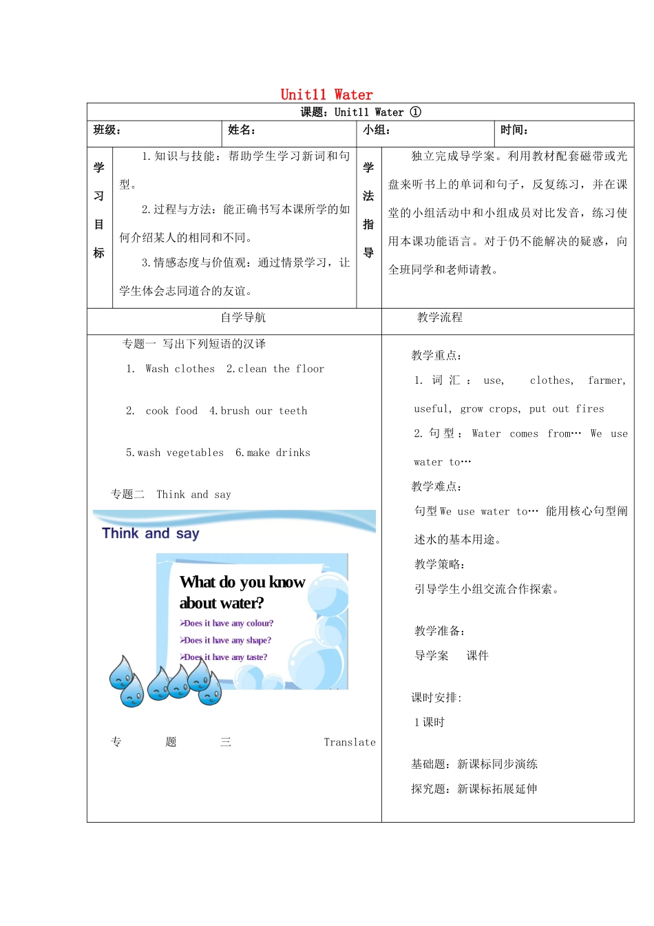 五年级英语上册 Module 4 The natural world Unit 11《Water》教案 牛津上海版（三起）-牛津上海版小学五年级上册英语教案_第1页