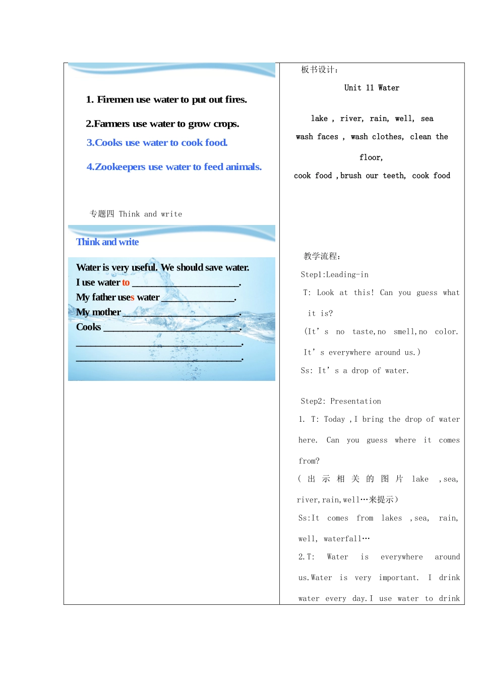 五年级英语上册 Module 4 The natural world Unit 11《Water》教案 牛津上海版（三起）-牛津上海版小学五年级上册英语教案_第2页