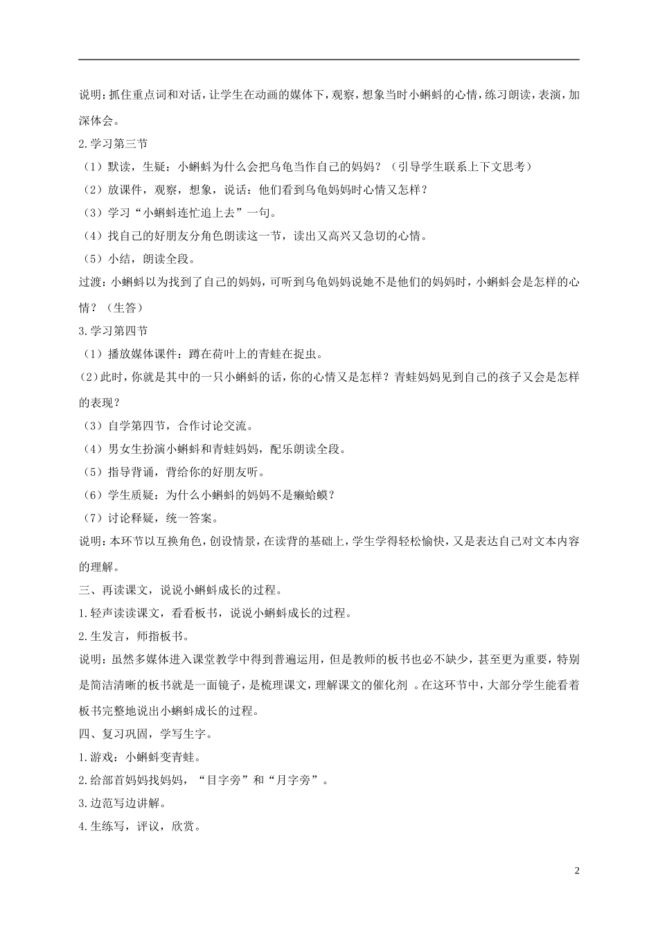 一年级语文下册 小蝌蚪找妈妈1教案 沪教版_第2页