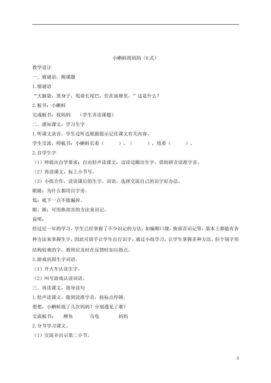 一年级语文下册 小蝌蚪找妈妈1教案 沪教版_第3页