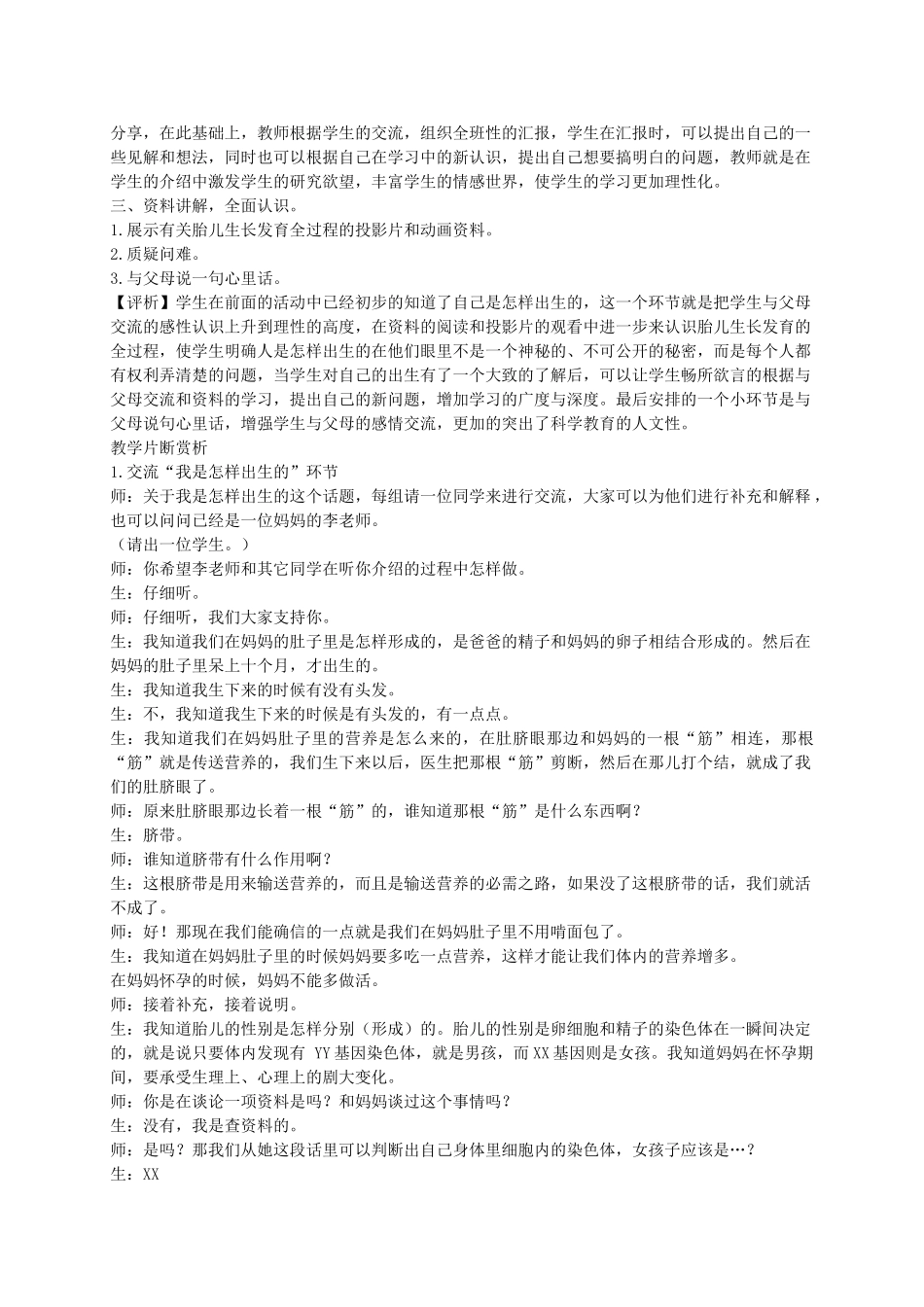 五年级科学下册 我是怎样出生的4教案 苏教版_第2页