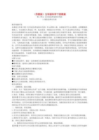 五年级科学下册 我是怎样出生的4教案 苏教版