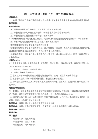 高一历史必修1 走向“大一统”的秦汉政治