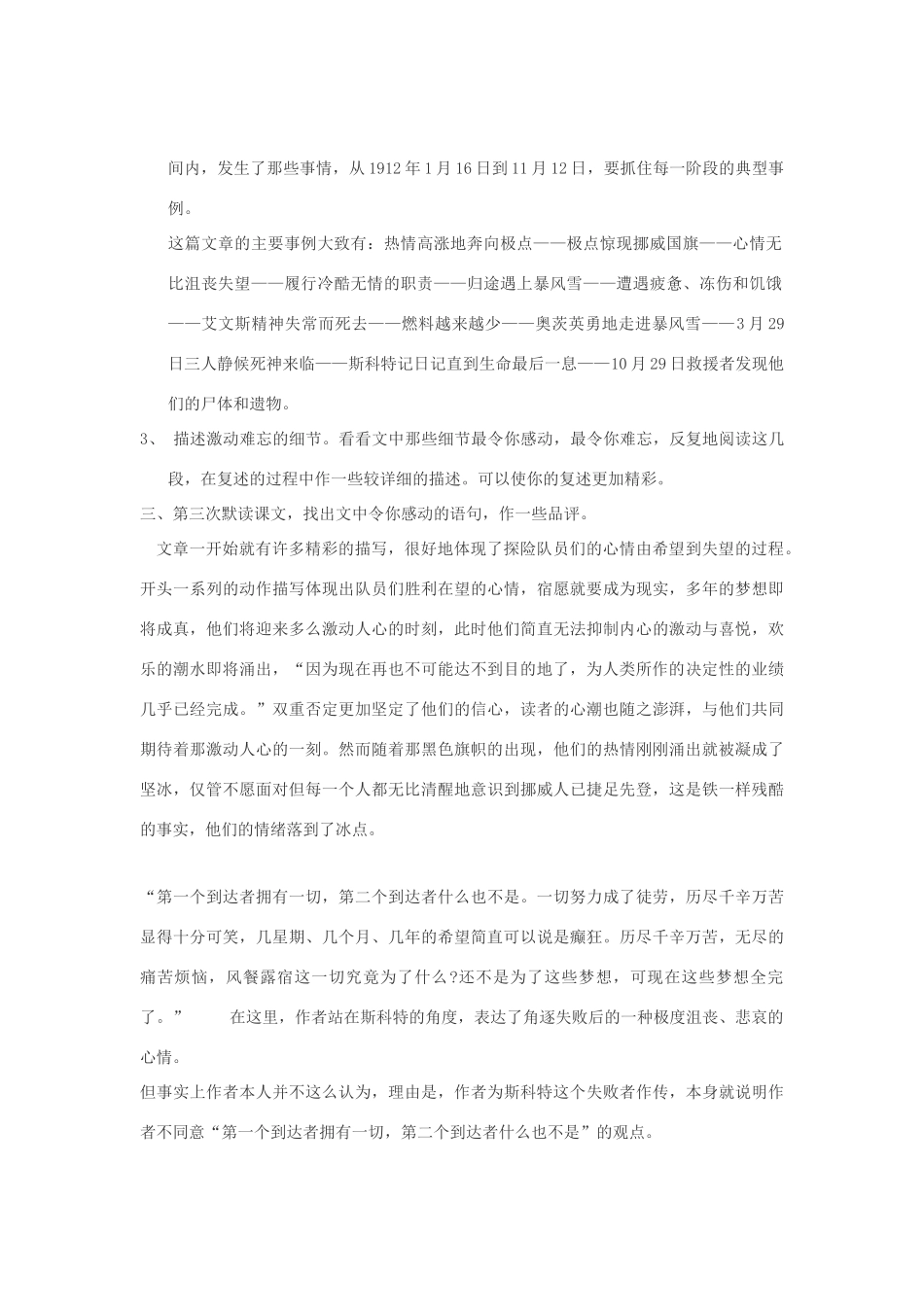 七年级语文下册 18《伟大的悲剧》教学设计 人教新课标版教材_第2页