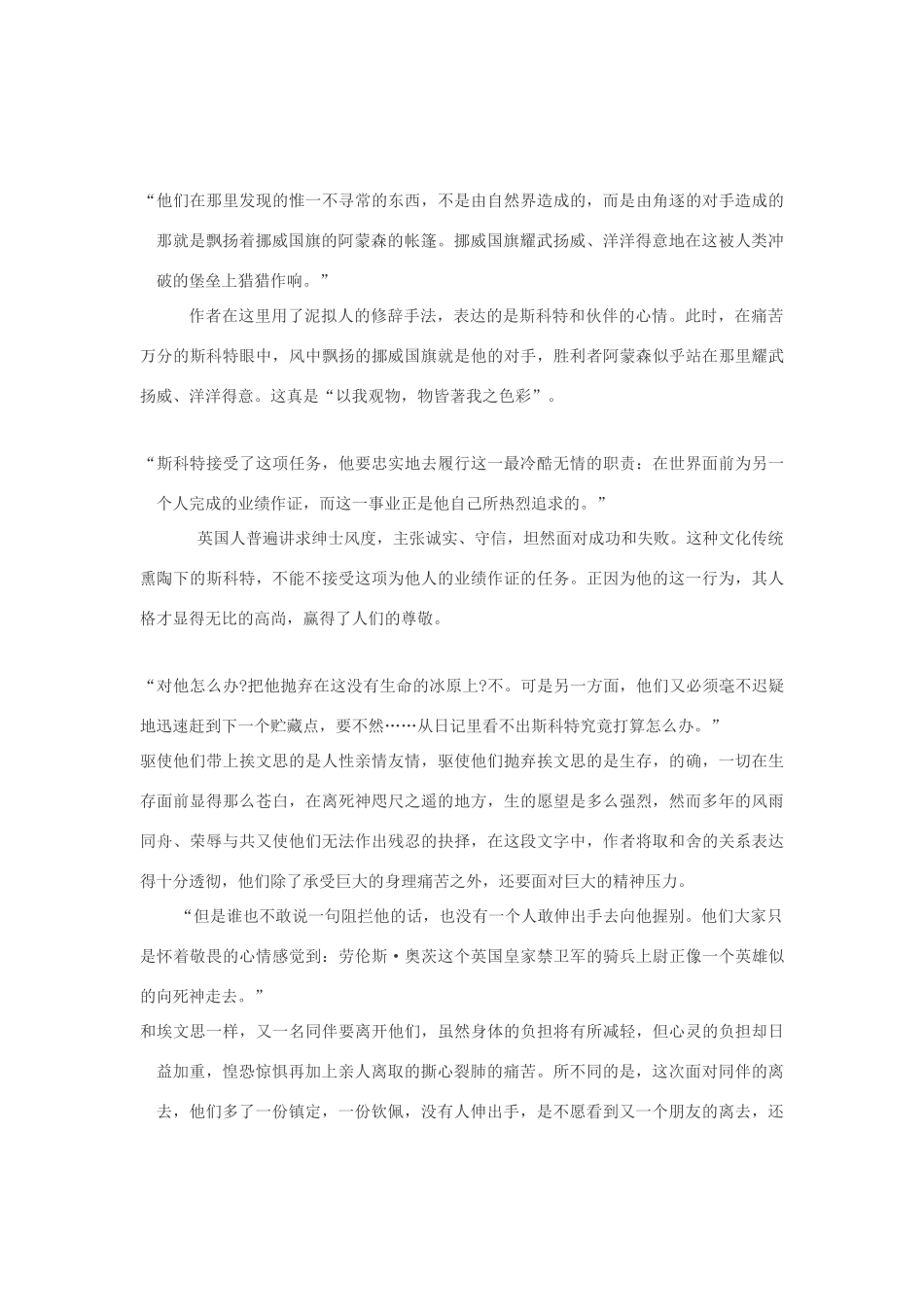 七年级语文下册 18《伟大的悲剧》教学设计 人教新课标版教材_第3页