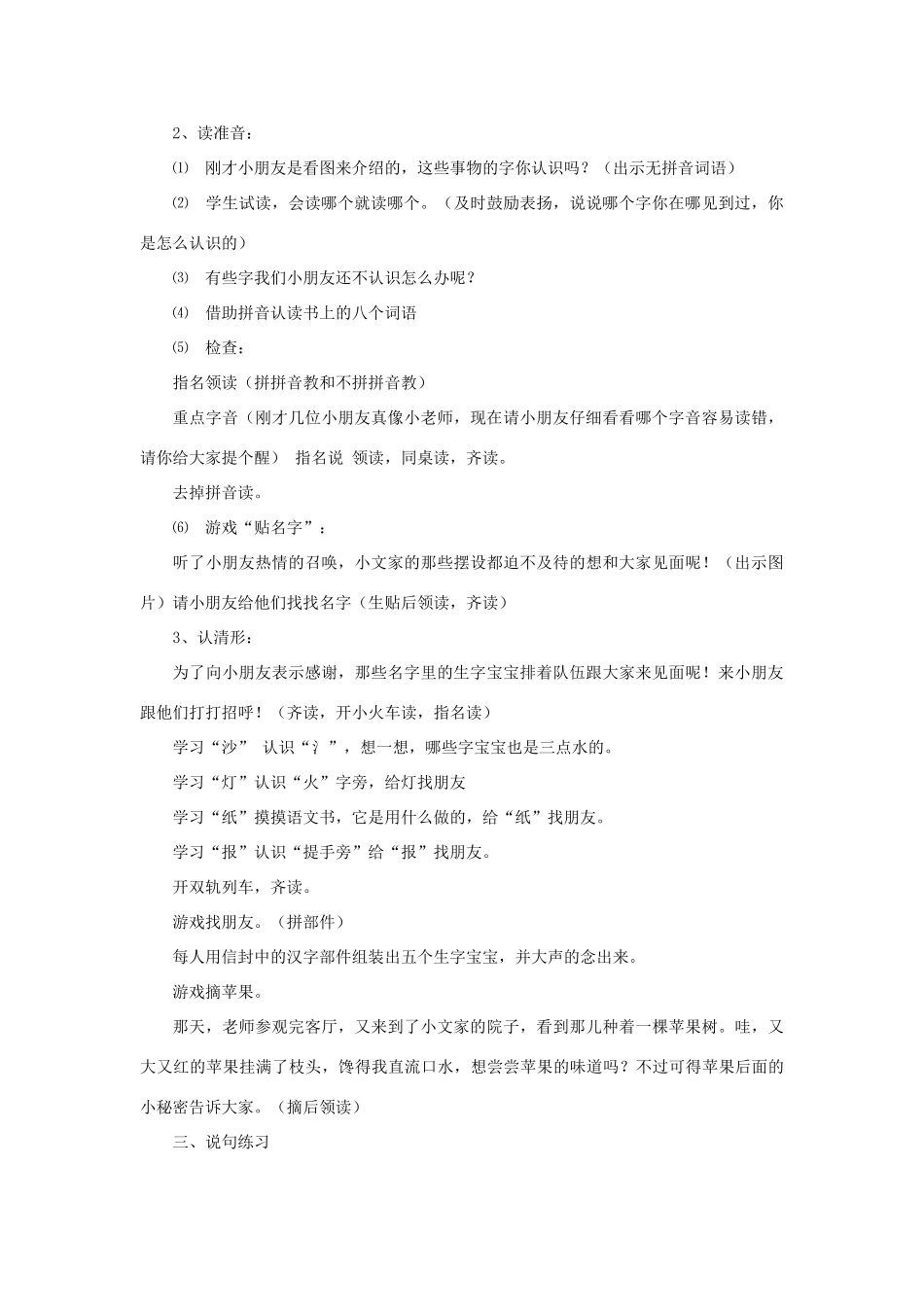 一年级语文上册 识字（一） 第一单元 3《在家里》课文教学设计（全两课时） 鲁教版-鲁教版小学一年级上册语文教案_第2页