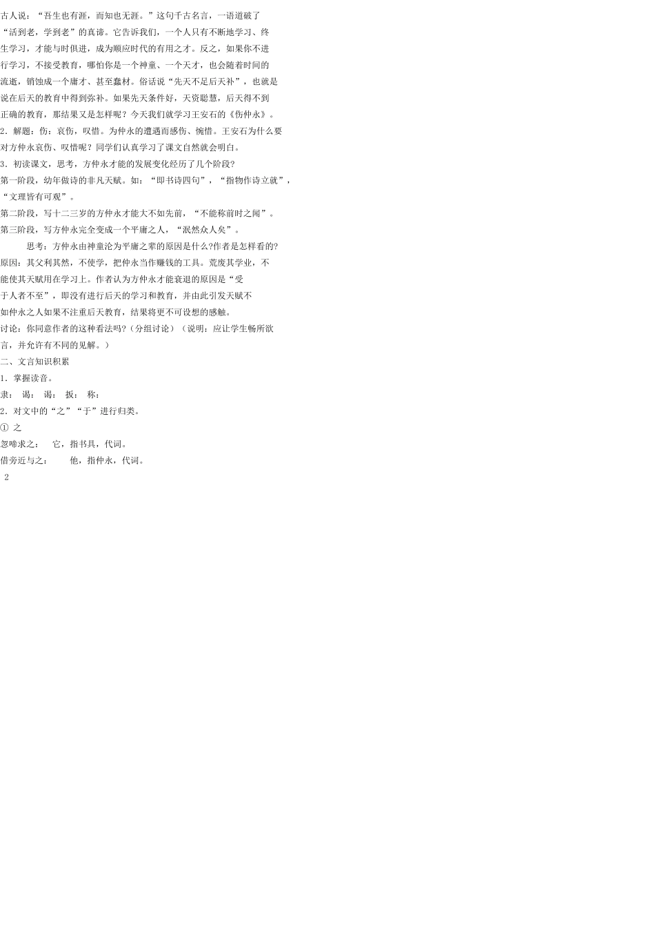 七年级语文上册 23 伤仲永教学设计 语文版教材_第2页