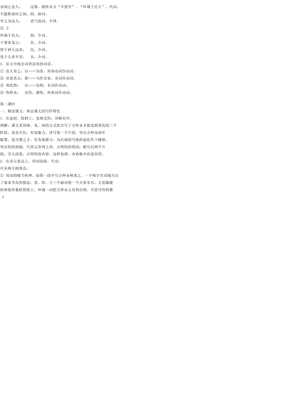 七年级语文上册 23 伤仲永教学设计 语文版教材_第3页