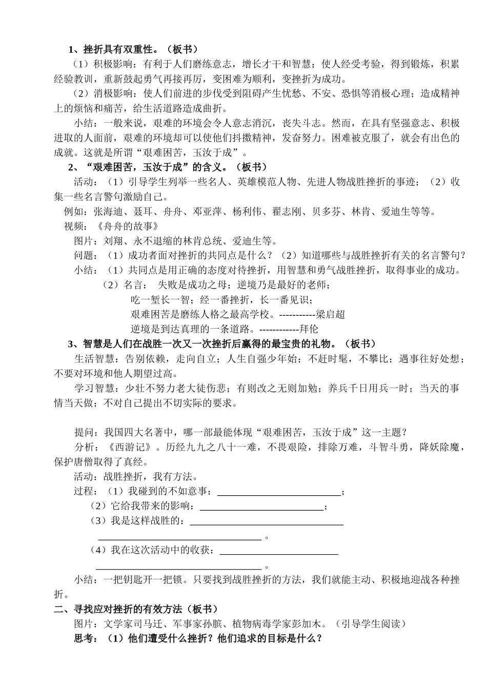 七年级政治 第五课第二框《挫折面前也从容》教学设计人教版教材_第2页