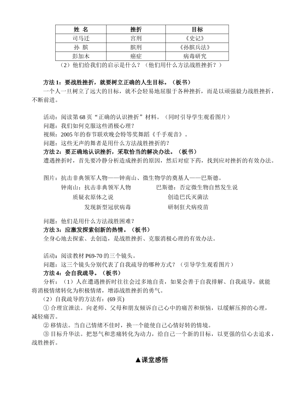 七年级政治 第五课第二框《挫折面前也从容》教学设计人教版教材_第3页