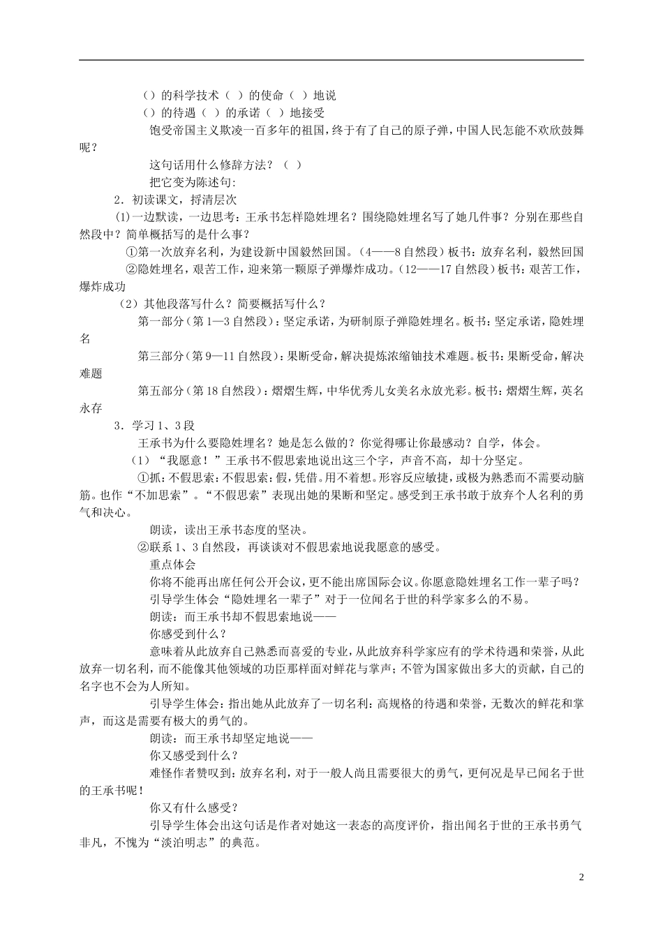 五年级语文下册 隐姓埋名三十年教案 语文S版_第2页