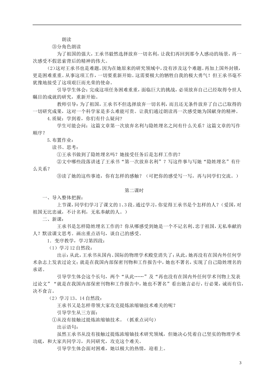 五年级语文下册 隐姓埋名三十年教案 语文S版_第3页
