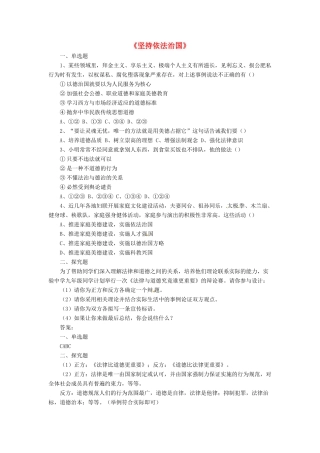 九年级政治全册 第7课 坚持依法治国习题2 北师大版教材