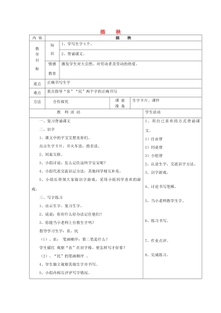 一年级语文下册 3 春天 插秧（第2课时）教案 北师大版-北师大版小学一年级下册语文教案