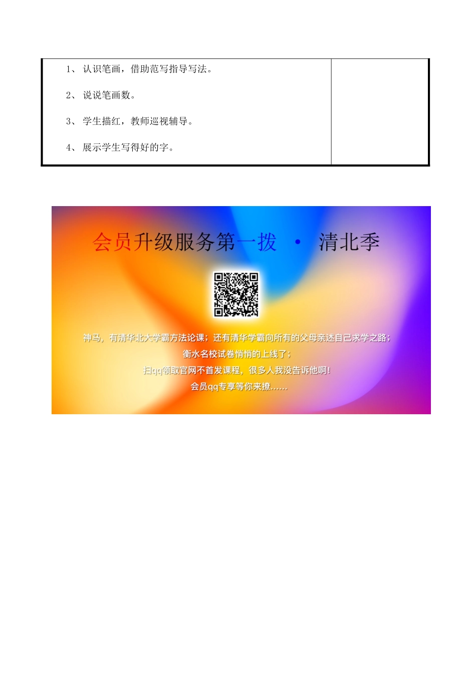 一年级语文上册《识字一》教案 教科版-教科版小学一年级上册语文教案_第3页