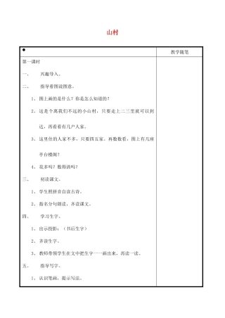 一年级语文上册《识字一》教案 教科版-教科版小学一年级上册语文教案
