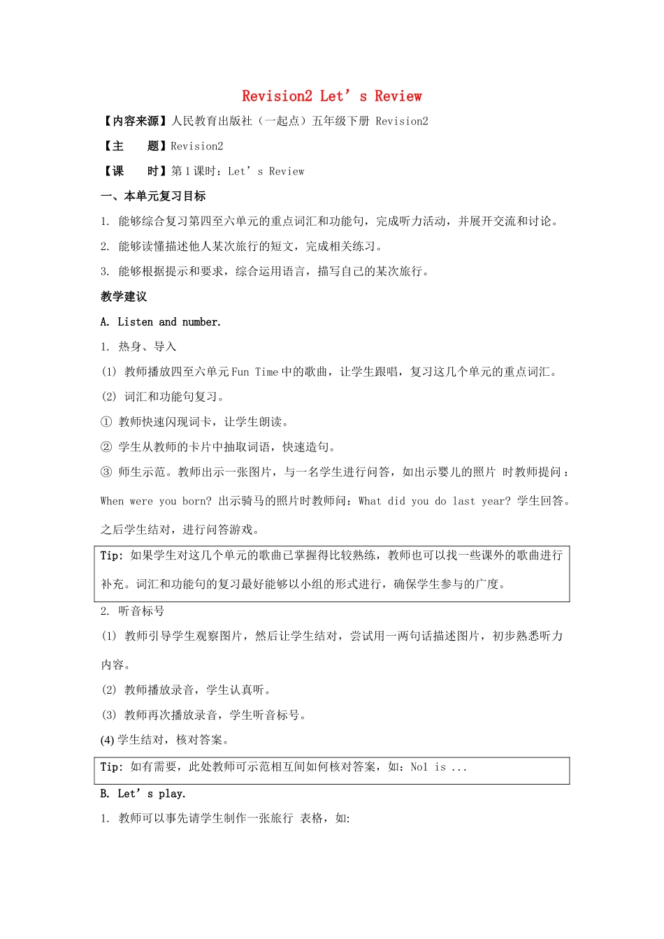 学年五年级英语下册《Revision 2》（Let’s review）教学设计 人教新起点-人教新起点小学五年级下册英语教案_第1页
