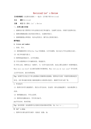 学年五年级英语下册《Revision 2》（Let’s review）教学设计 人教新起点-人教新起点小学五年级下册英语教案