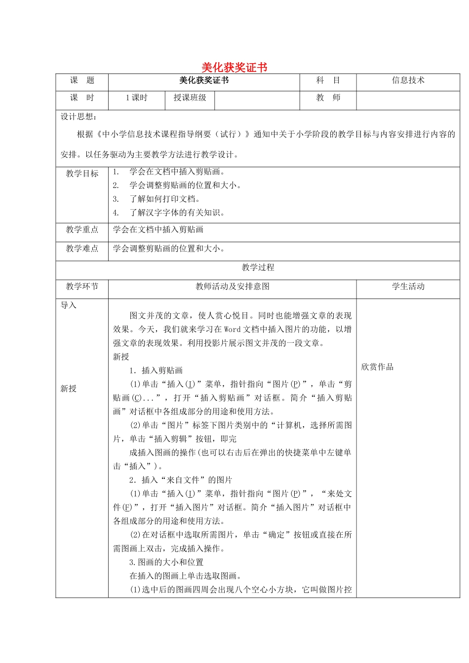 一年级信息技术下册 美化获奖证书 2教案 清华版_第1页