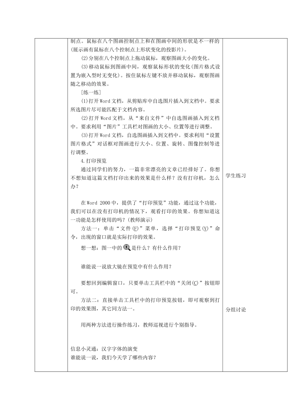 一年级信息技术下册 美化获奖证书 2教案 清华版_第2页