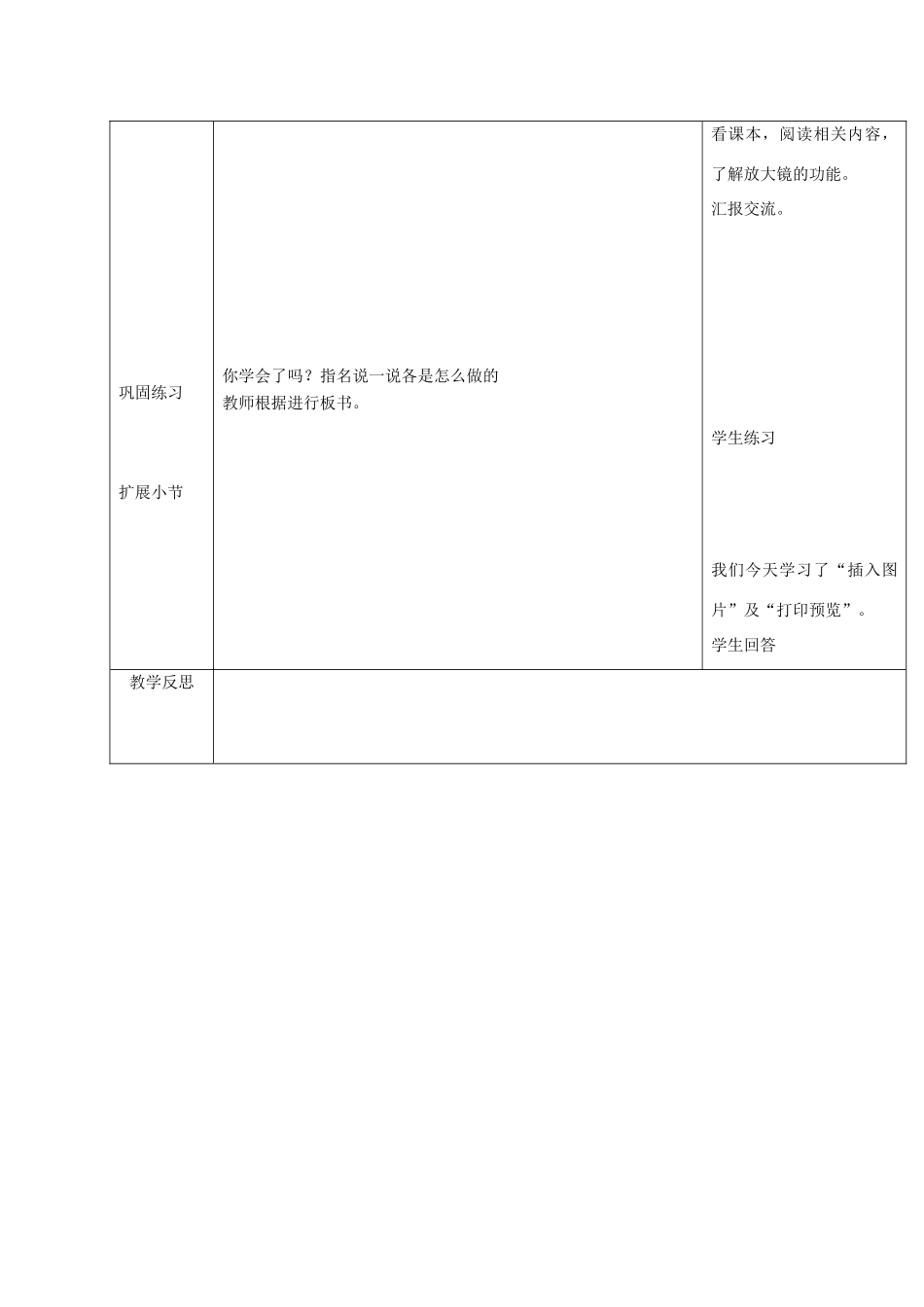 一年级信息技术下册 美化获奖证书 2教案 清华版_第3页