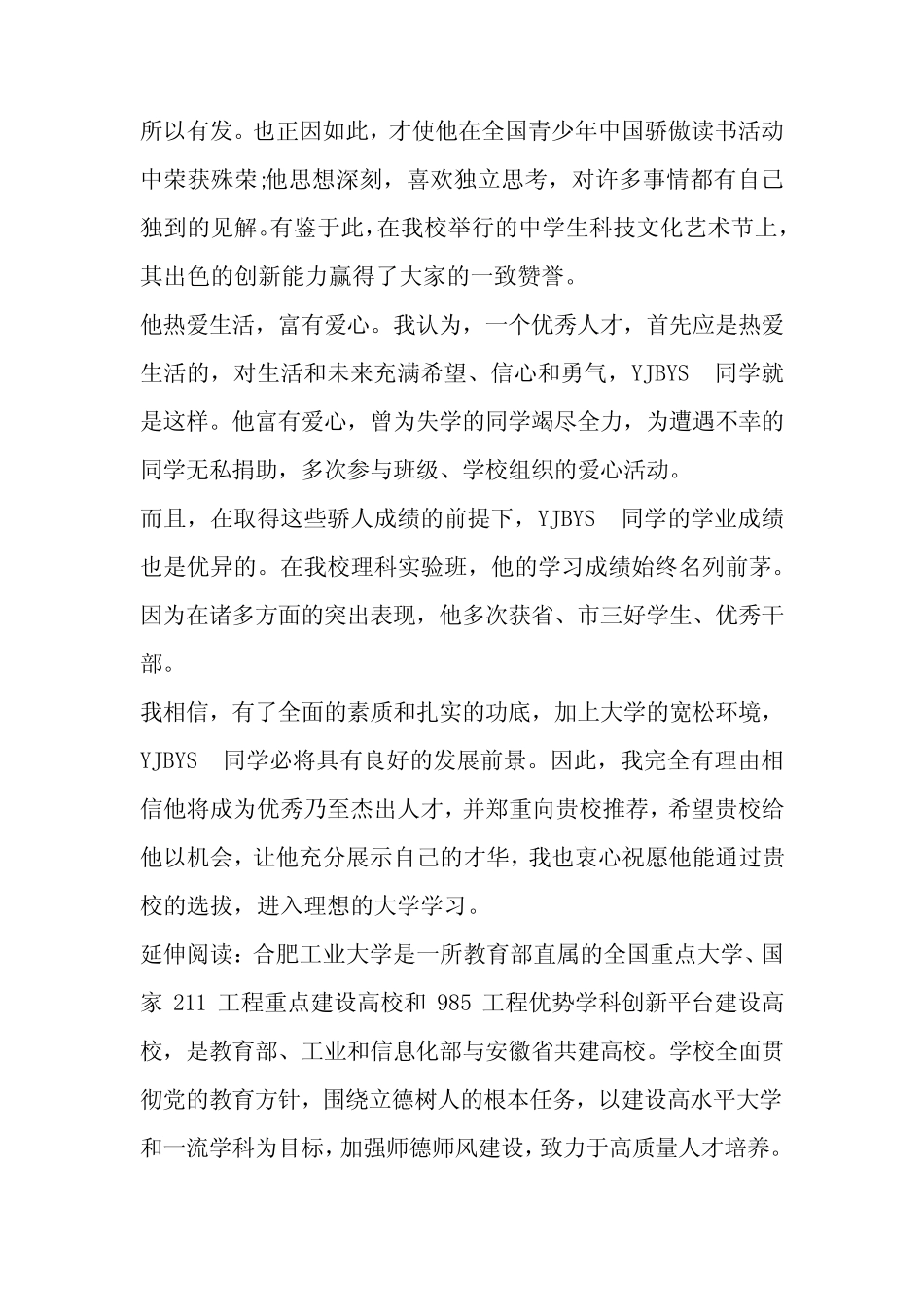 合肥工业大学自主招生推荐信 _第2页