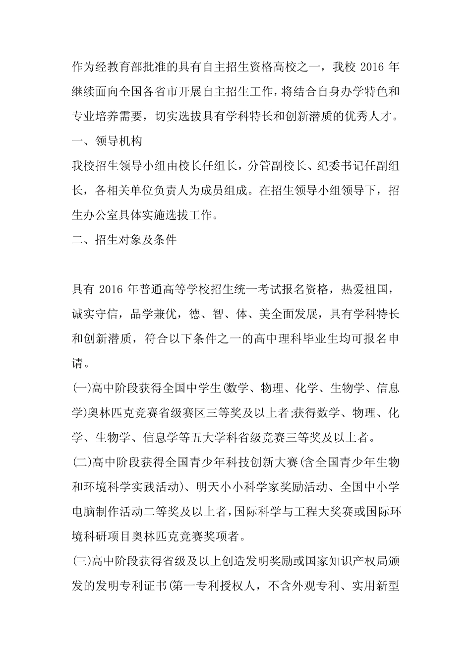 合肥工业大学自主招生推荐信 _第3页