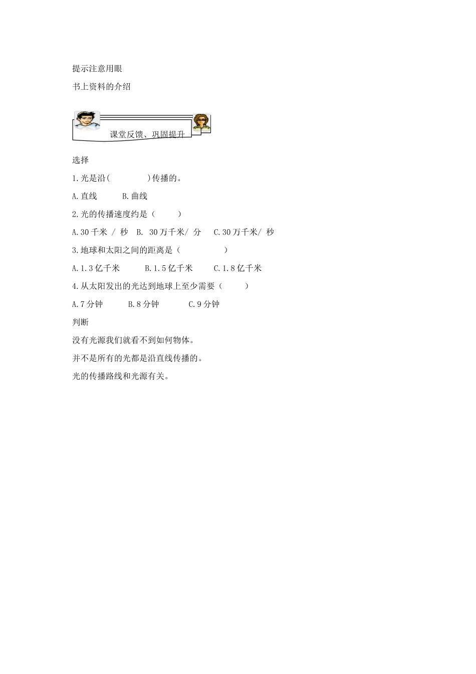 五年级科学上册《光是怎样传播的》导学案 教科版_第2页