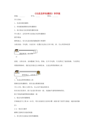 五年级科学上册《光是怎样传播的》导学案 教科版