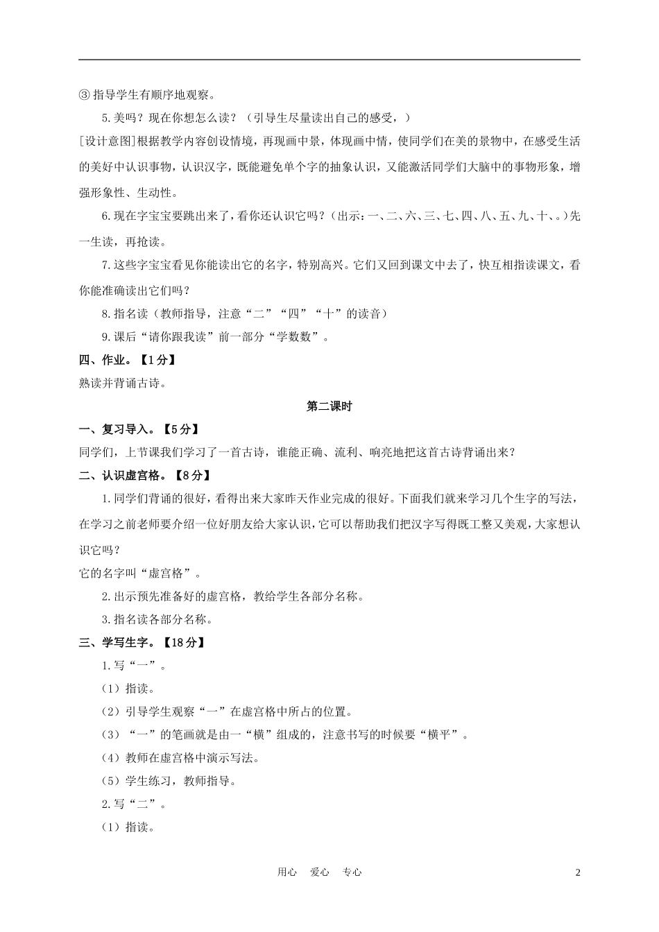 一年级语文上册 山村 4教案 长春版_第2页