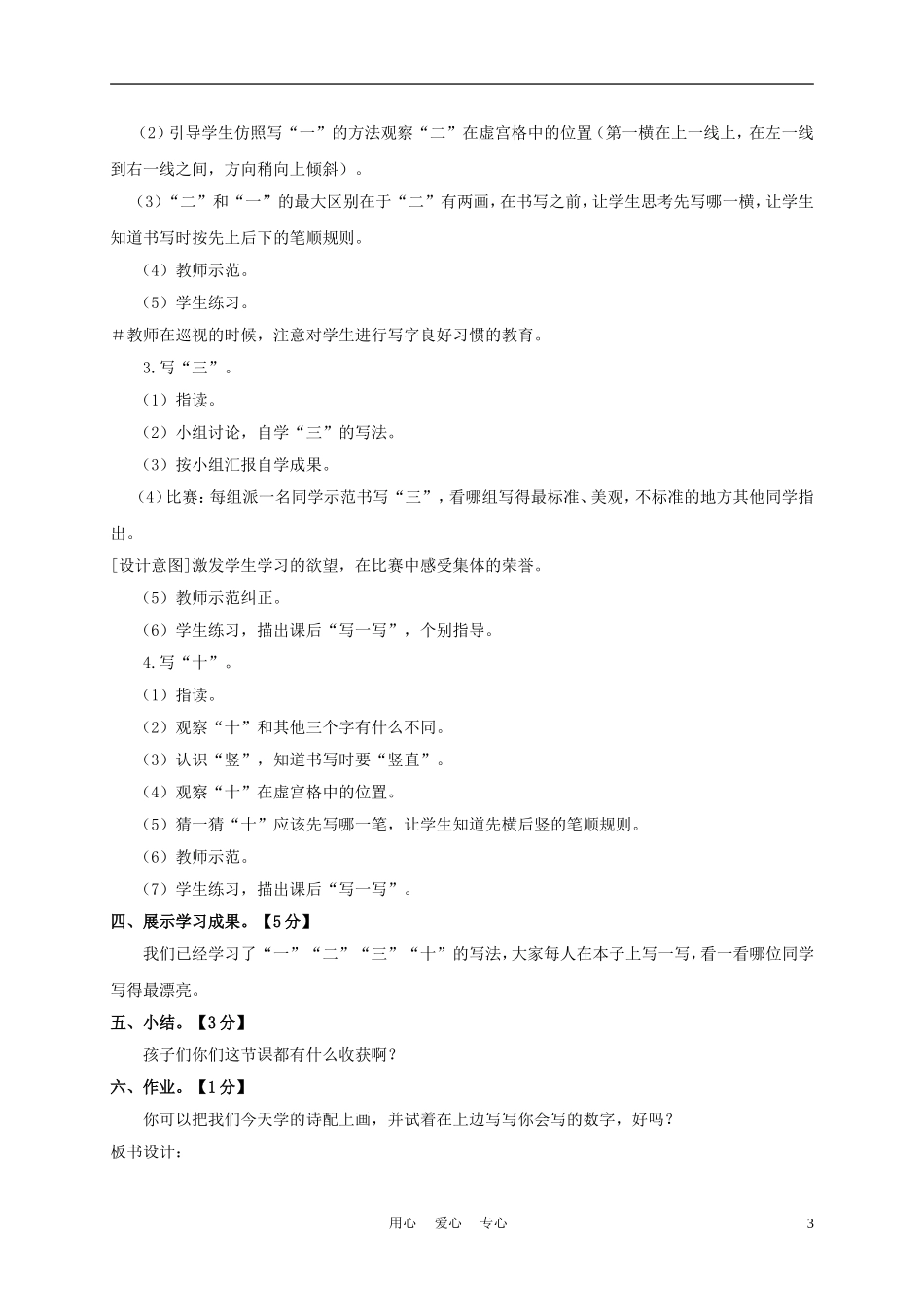 一年级语文上册 山村 4教案 长春版_第3页