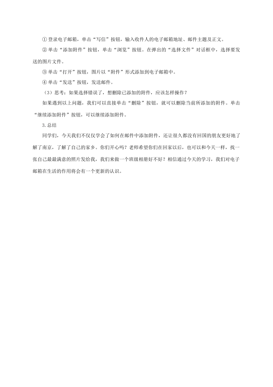 小学信息技术第二册下册 添加附件教案 苏科版_第2页