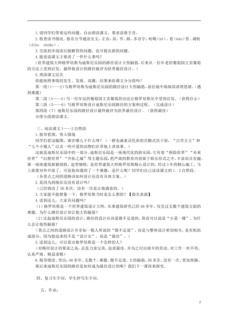 五年级语文下册 最佳路径1教案 西师大版_第2页