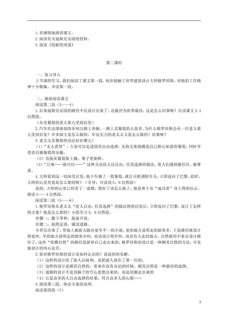 五年级语文下册 最佳路径1教案 西师大版_第3页