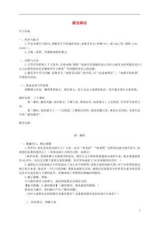 五年级语文下册 最佳路径1教案 西师大版