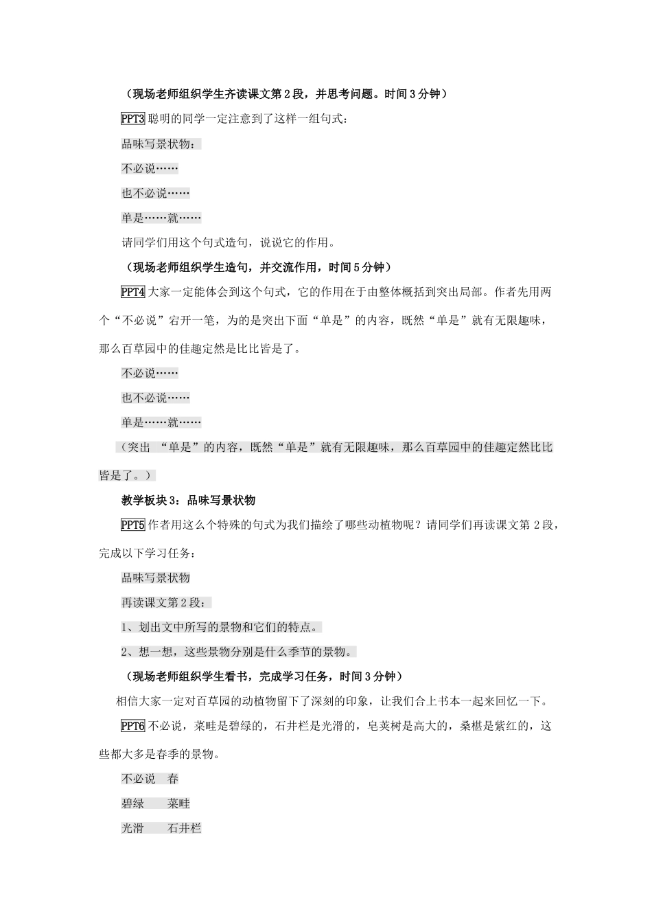 七年级语文上册 第6课《从百草园到三味书屋》教学设计（第2课时） 长春版教材-长春版教材初中七年级上册语文教学设计_第2页