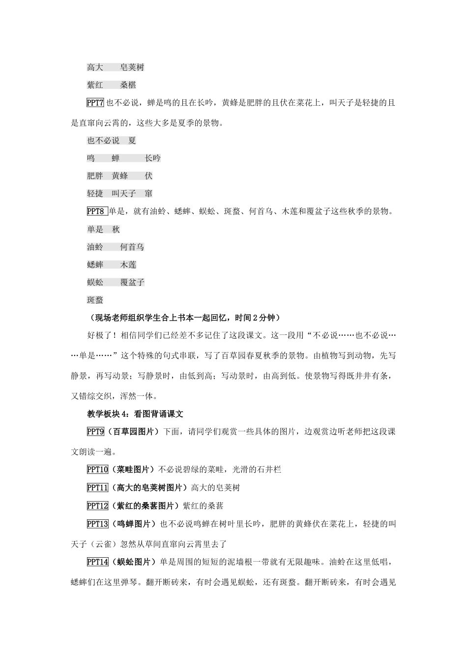 七年级语文上册 第6课《从百草园到三味书屋》教学设计（第2课时） 长春版教材-长春版教材初中七年级上册语文教学设计_第3页