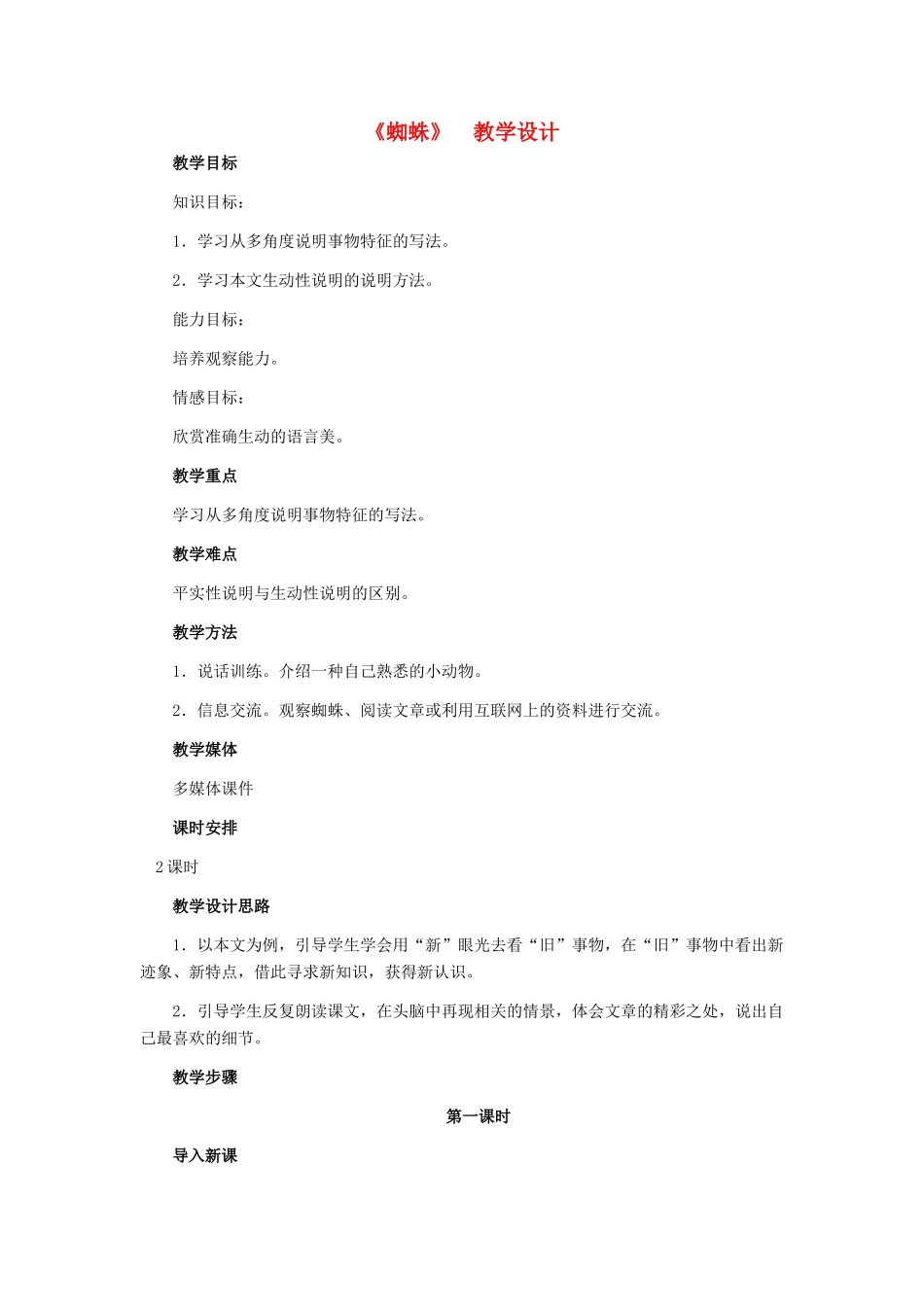 七年级语文下册 17、《蜘蛛》教学设计 河大版教材_第1页