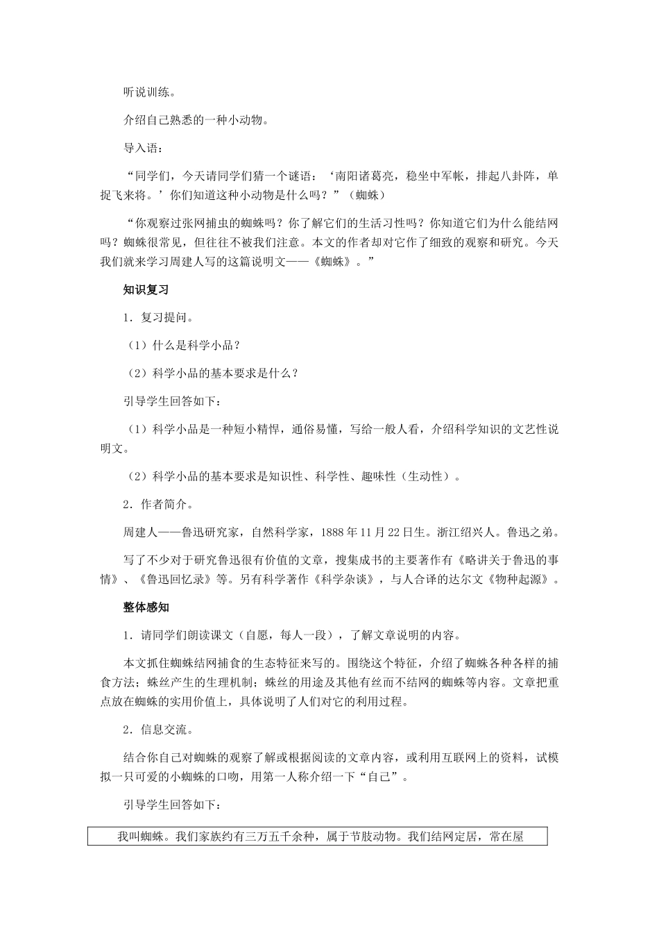 七年级语文下册 17、《蜘蛛》教学设计 河大版教材_第2页