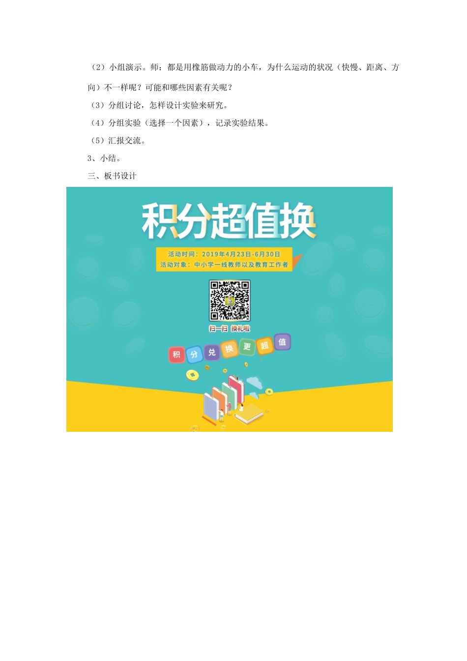 五年级科学下册 1 运动和力 给小车装上动力教案 教科版-教科版小学五年级下册自然科学教案_第2页