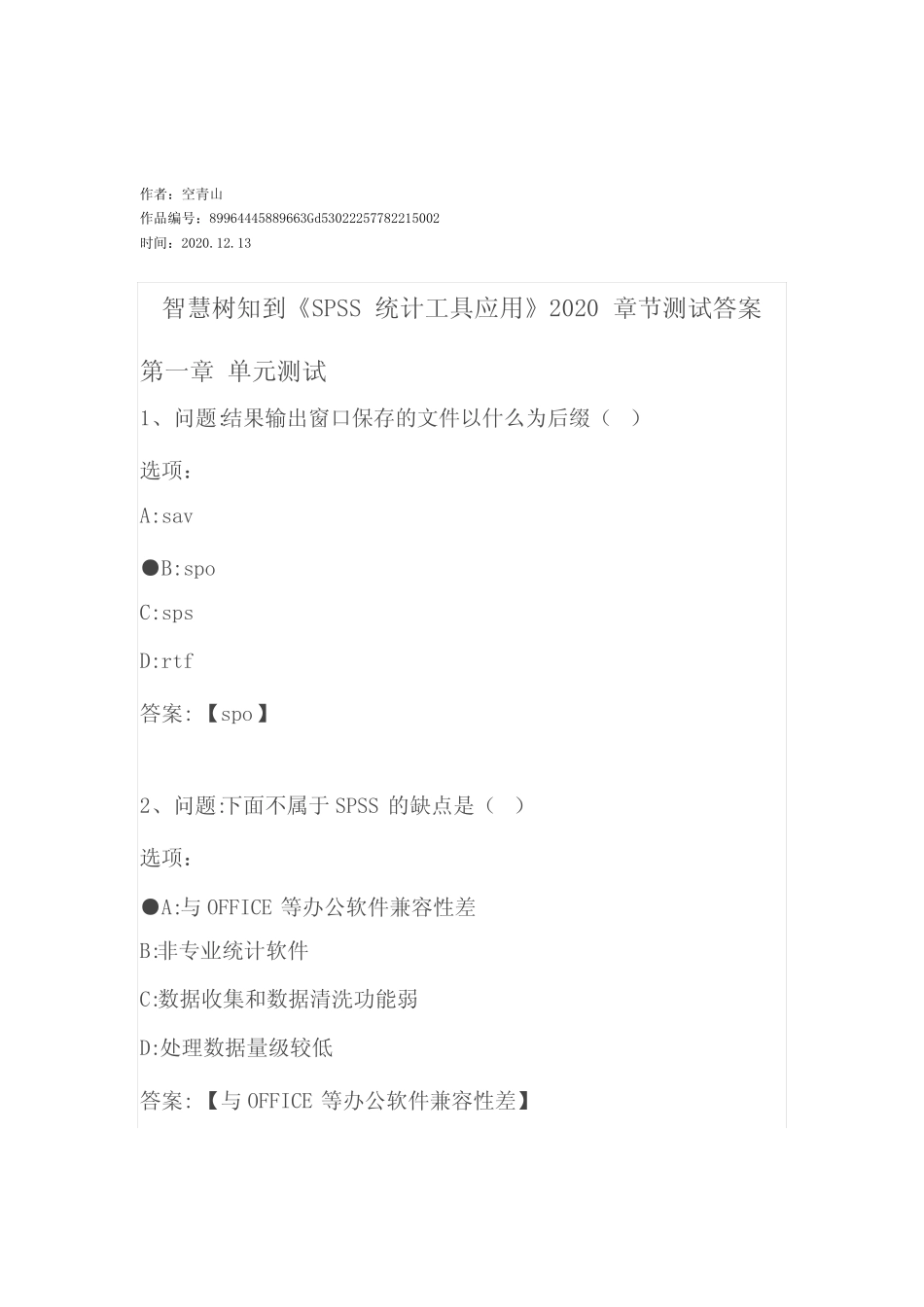2020年智慧树知到《SPSS统计工具应用》章节测试答案 _第1页