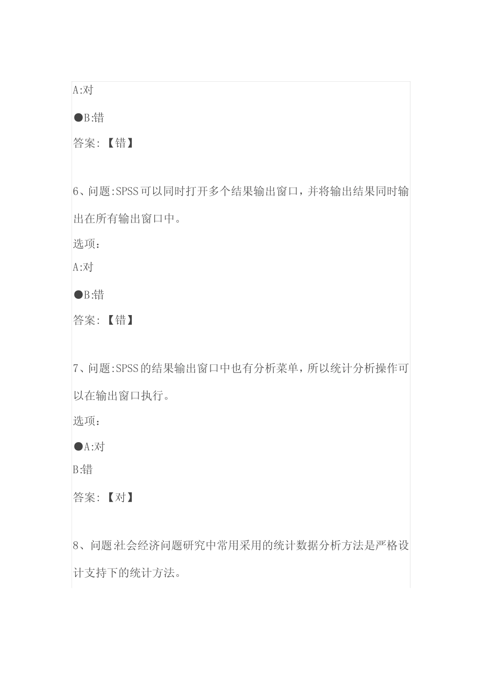 2020年智慧树知到《SPSS统计工具应用》章节测试答案 _第3页