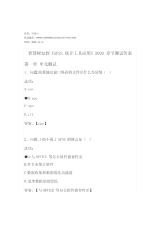 2020年智慧树知到《SPSS统计工具应用》章节测试答案 