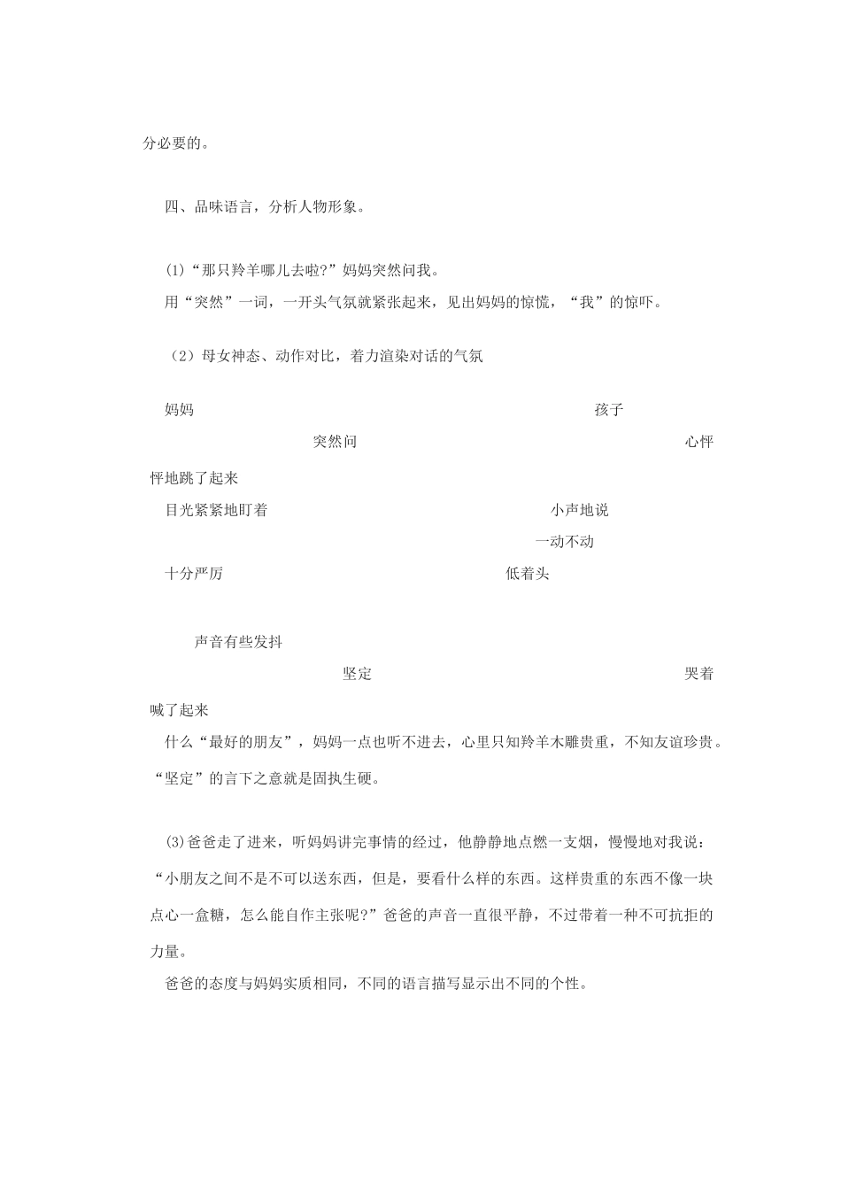 七年级语文上册 《羚羊木雕》教学设计 人教版教材_第3页