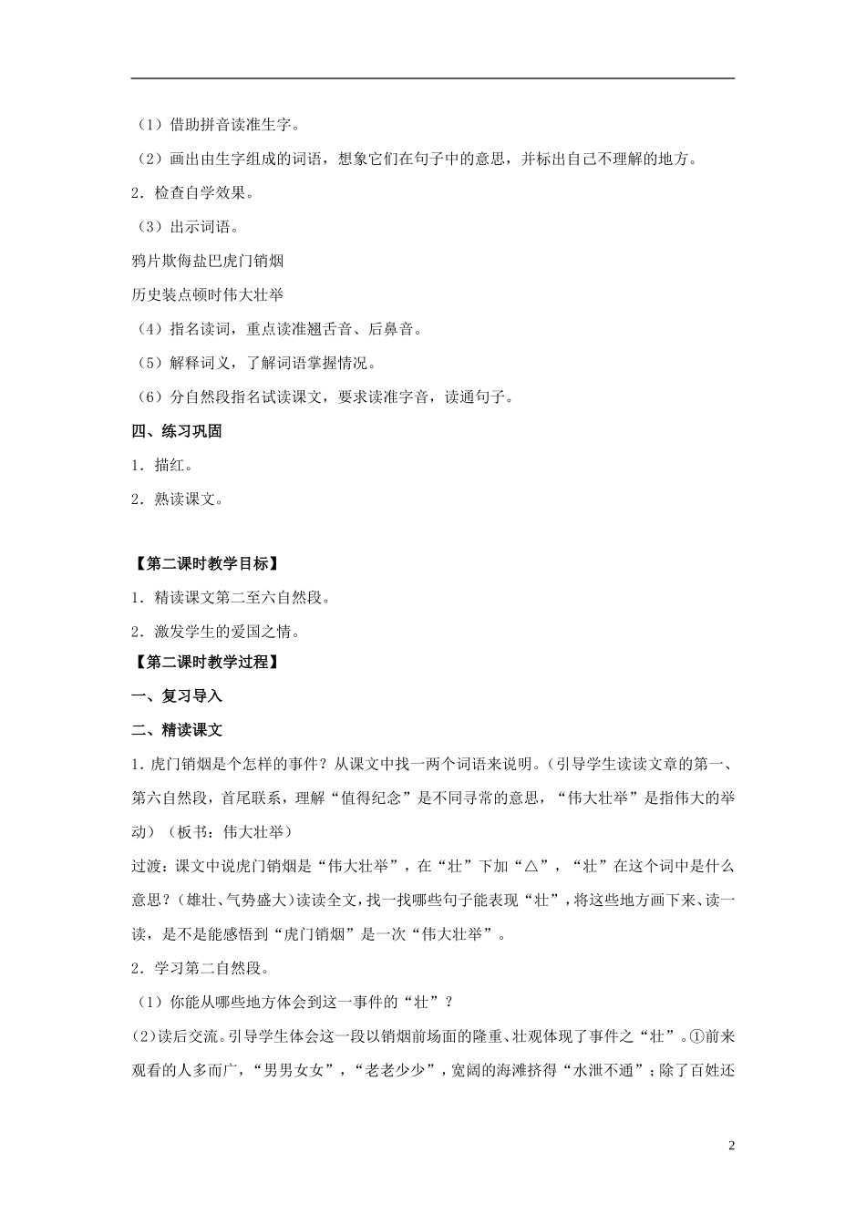 四年级语文上册  虎门销烟 3教案 语文S版_第2页