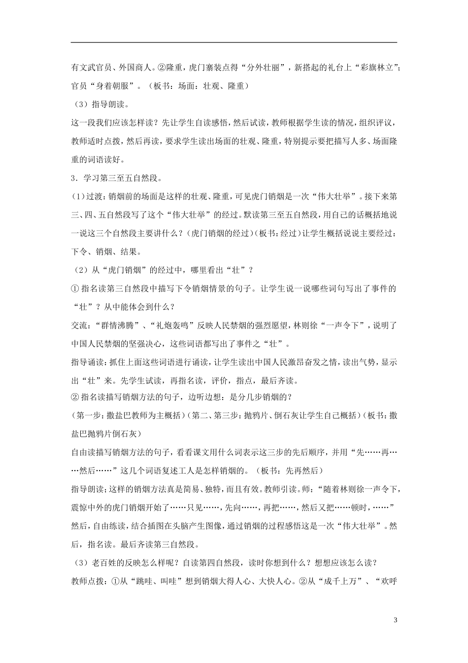 四年级语文上册  虎门销烟 3教案 语文S版_第3页