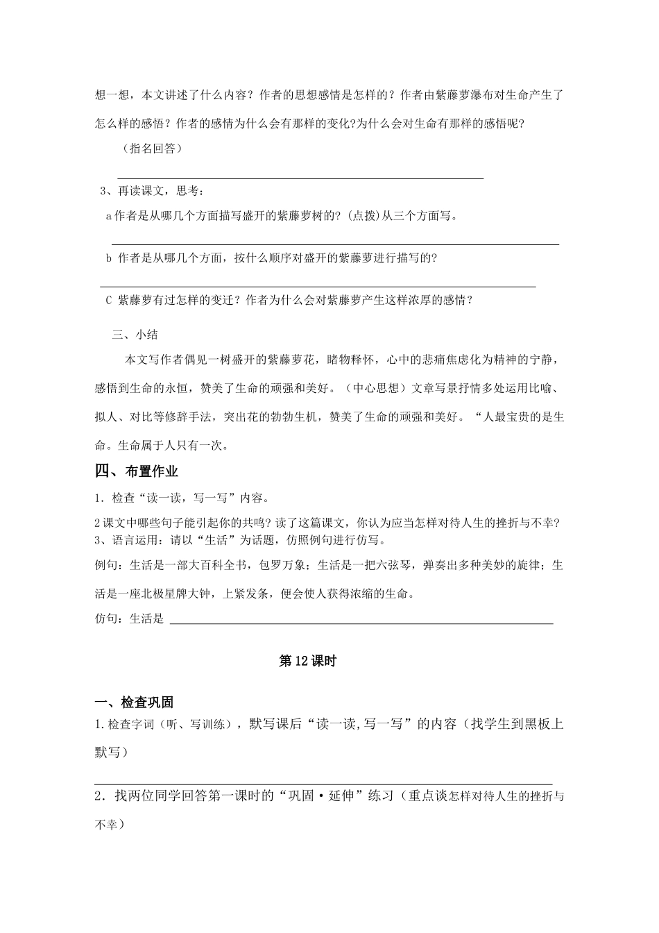 七年级语文上册 第一单元第4课《紫藤萝瀑布》教学设计 新人教版教材_第2页