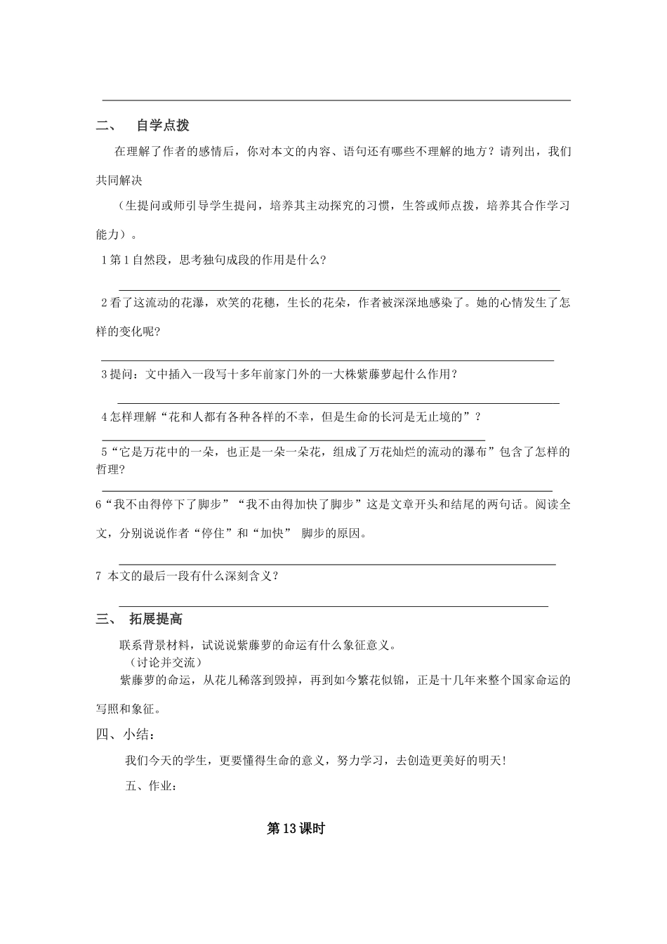 七年级语文上册 第一单元第4课《紫藤萝瀑布》教学设计 新人教版教材_第3页