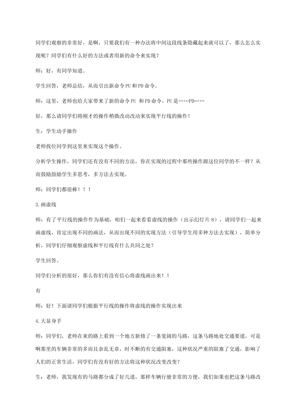 小学信息技术第三册下 第2课 Logo命令训练营（一） 2教案 泰山版_第3页